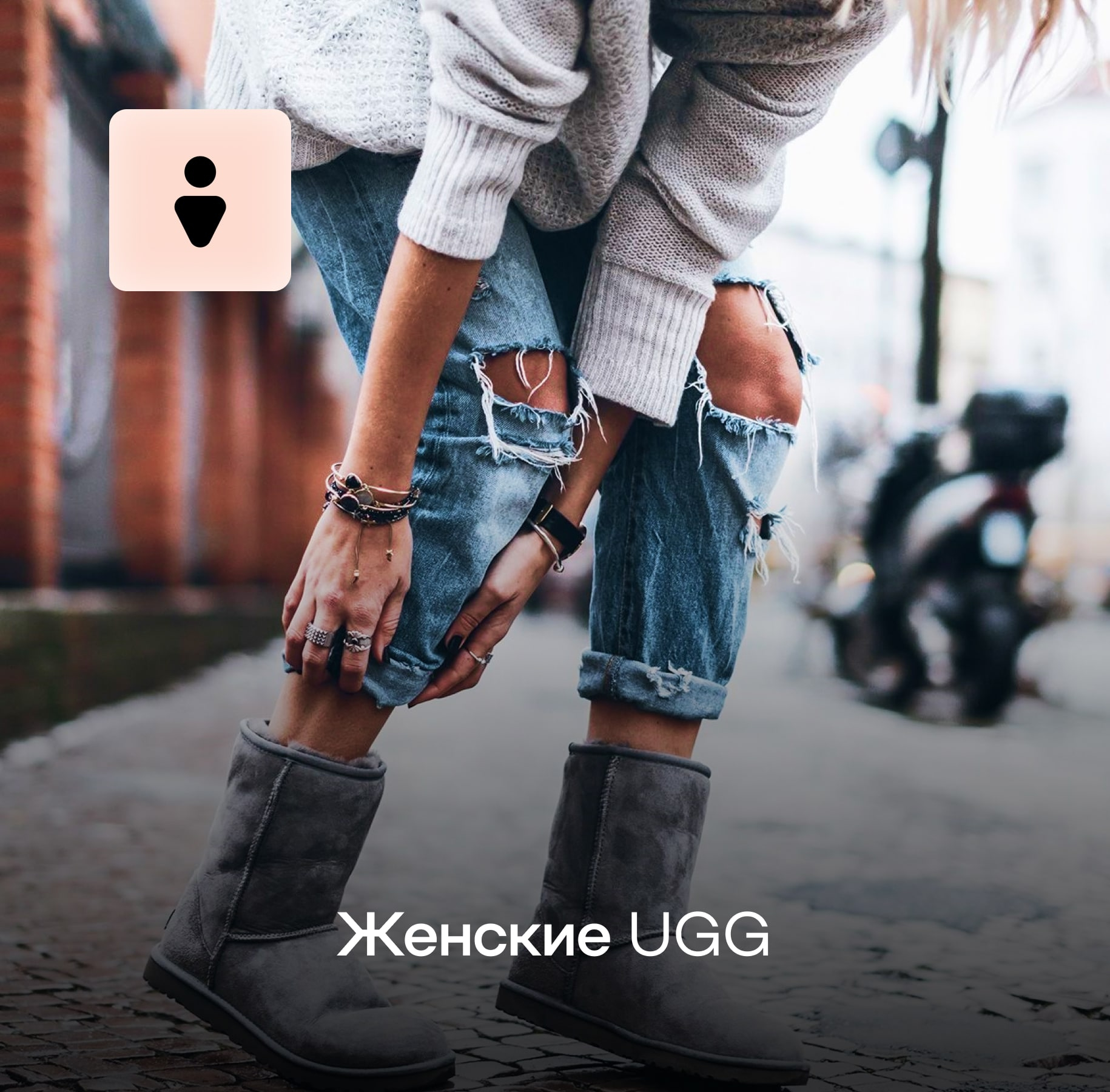 Женские UGG